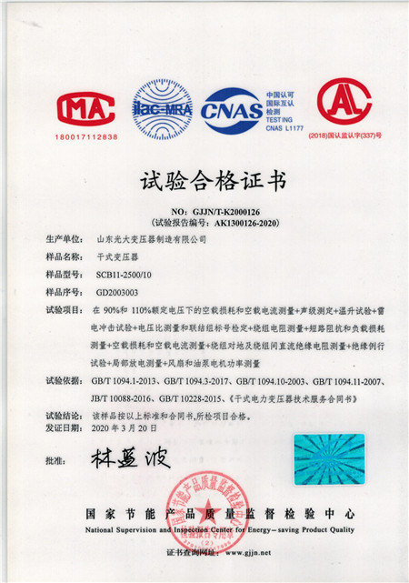 SCB11干式变压器合格证书
